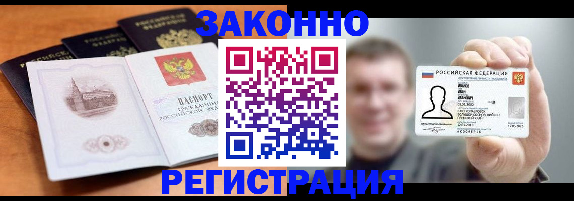 прописка регистрация в Ершове