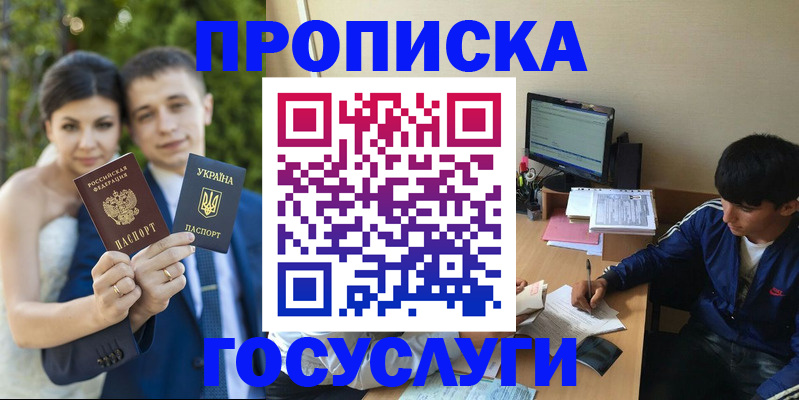 временная регистрация в Ершове