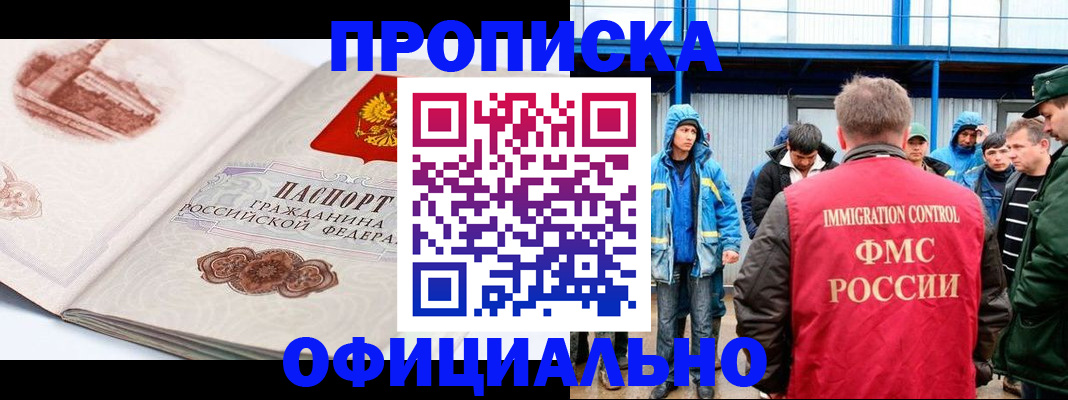 прописка в квартире в Ершове